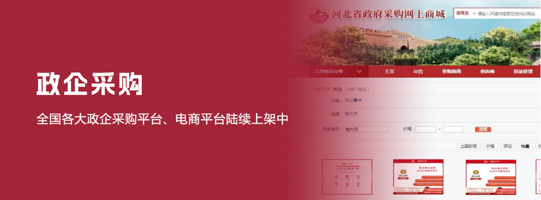 政企采购