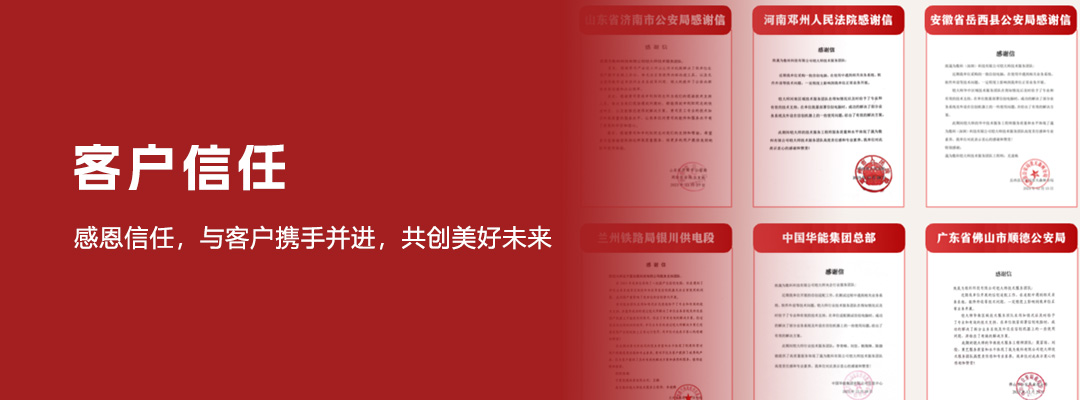 客户信任